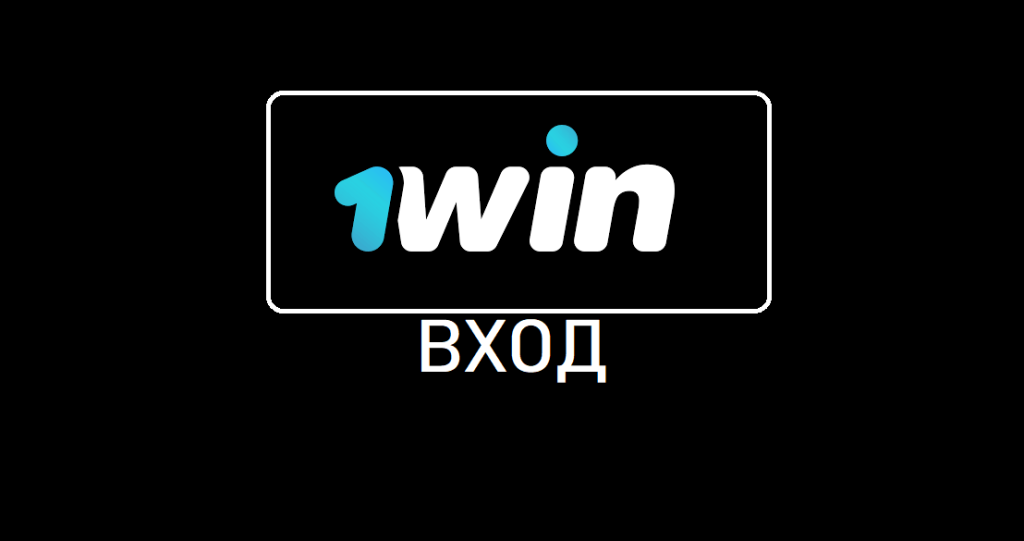 вход на зеркало ван вин